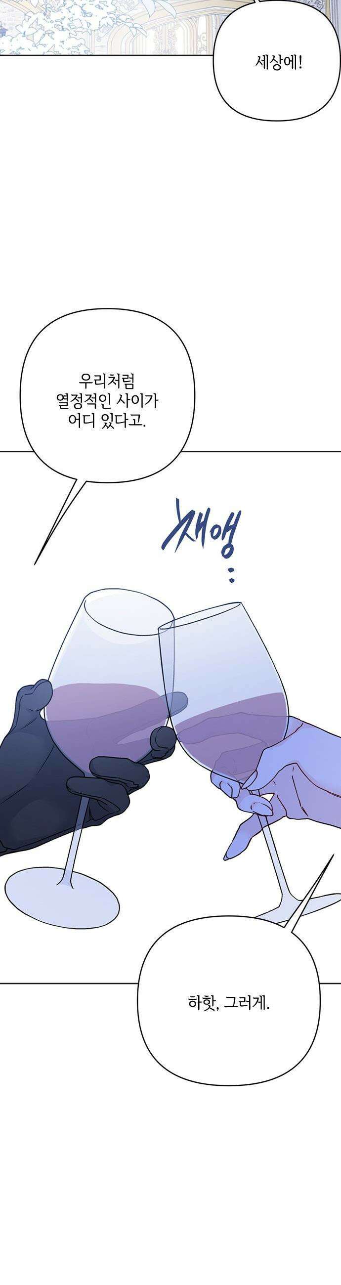 그 기사가 레이디로 사는 법 - 외전 13 : 닮은 두 사람 36