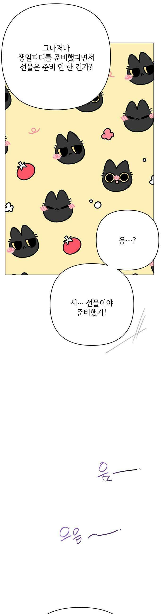 그 기사가 레이디로 사는 법 - 외전 13 : 닮은 두 사람 37