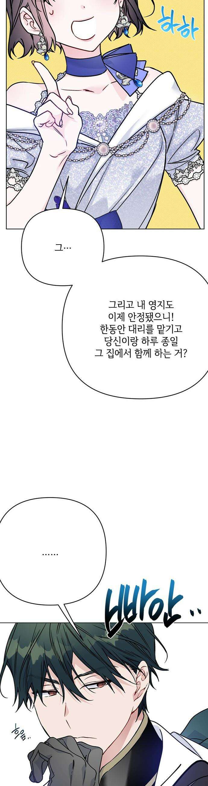 그 기사가 레이디로 사는 법 - 외전 13 : 닮은 두 사람 39