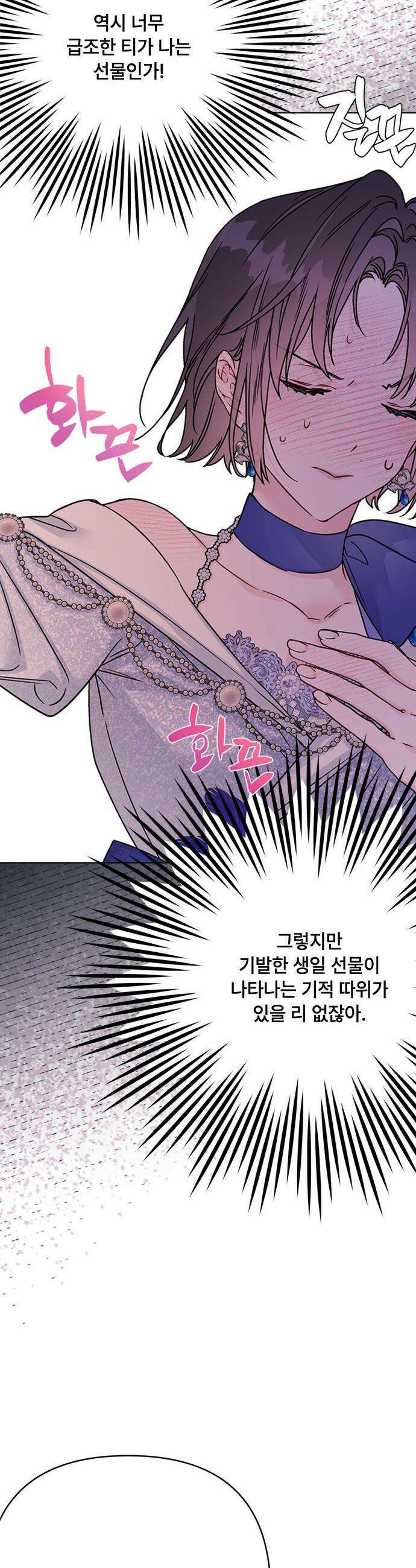 그 기사가 레이디로 사는 법 - 외전 13 : 닮은 두 사람 42