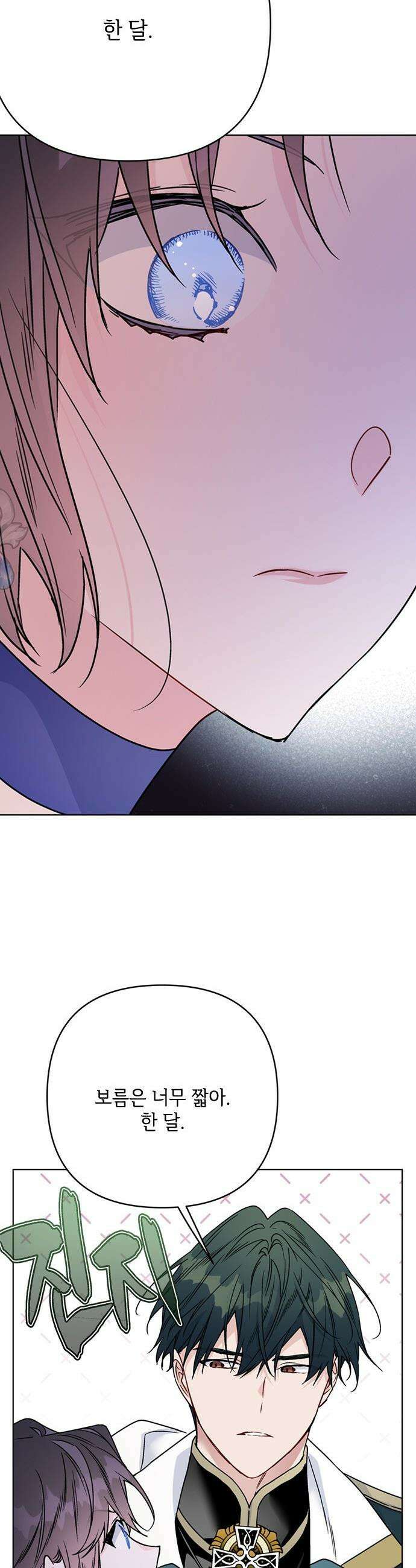 그 기사가 레이디로 사는 법 - 외전 13 : 닮은 두 사람 43