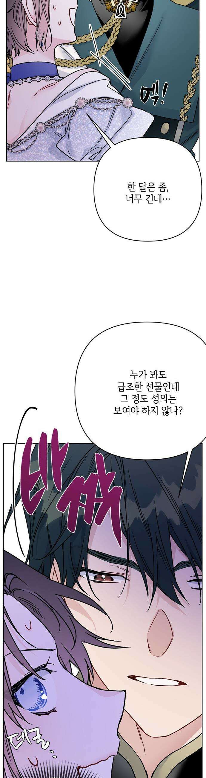 그 기사가 레이디로 사는 법 - 외전 13 : 닮은 두 사람 44