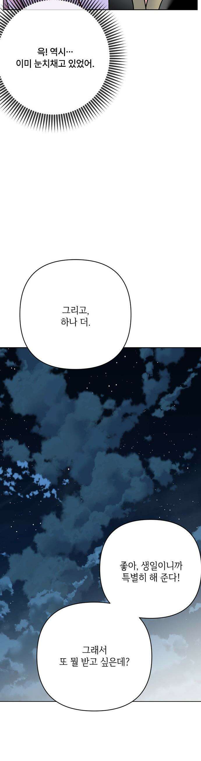 그 기사가 레이디로 사는 법 - 외전 13 : 닮은 두 사람 45