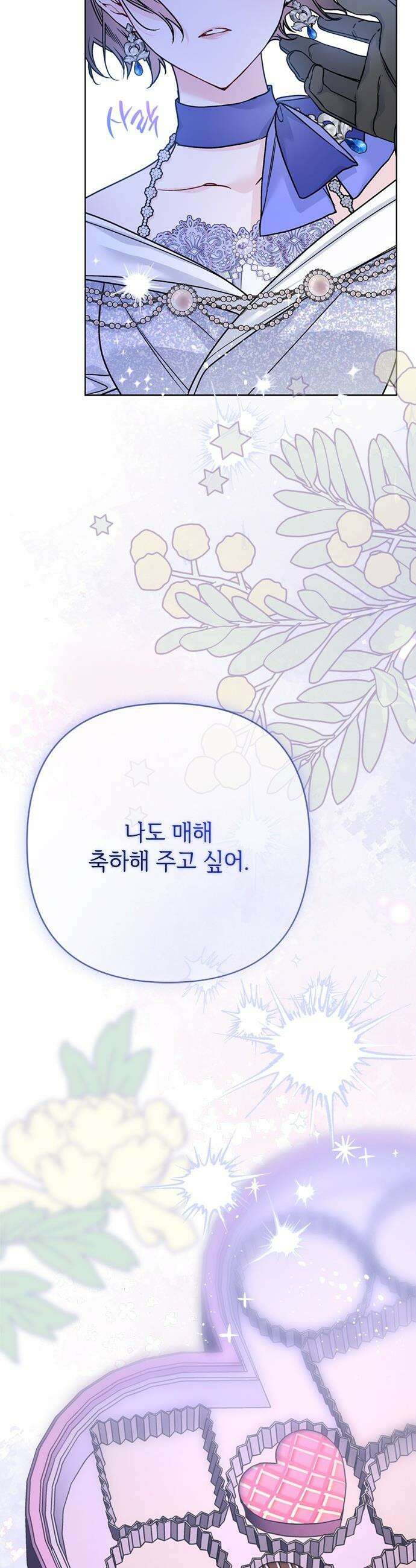 그 기사가 레이디로 사는 법 - 외전 13 : 닮은 두 사람 47