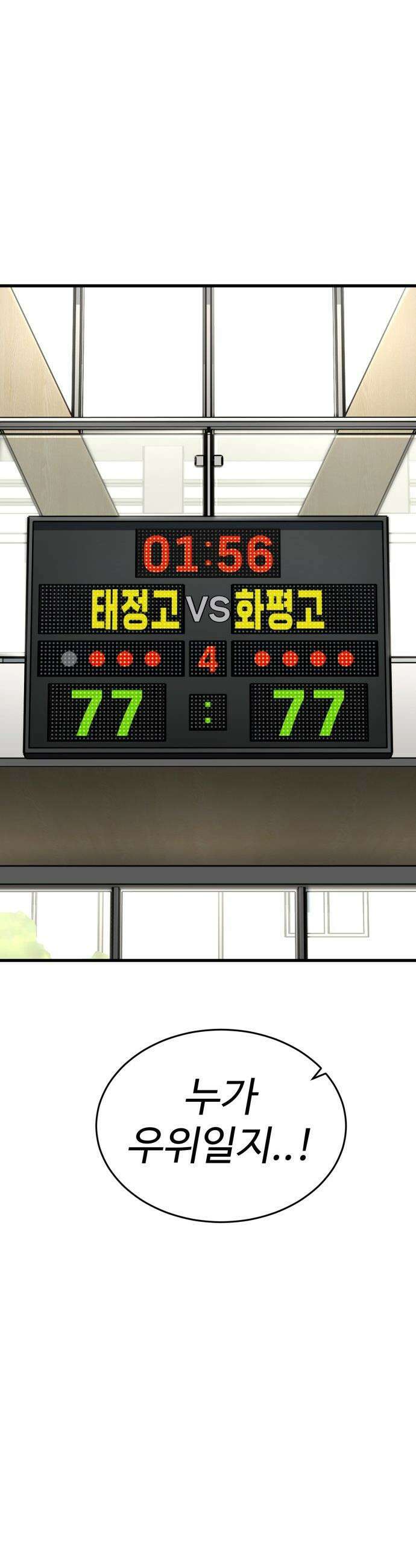 앵클 브레이커 - 14화- 태정 vs 화평 3
