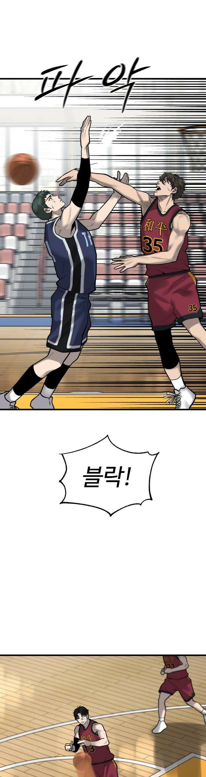 앵클 브레이커 - 14화- 태정 vs 화평 4