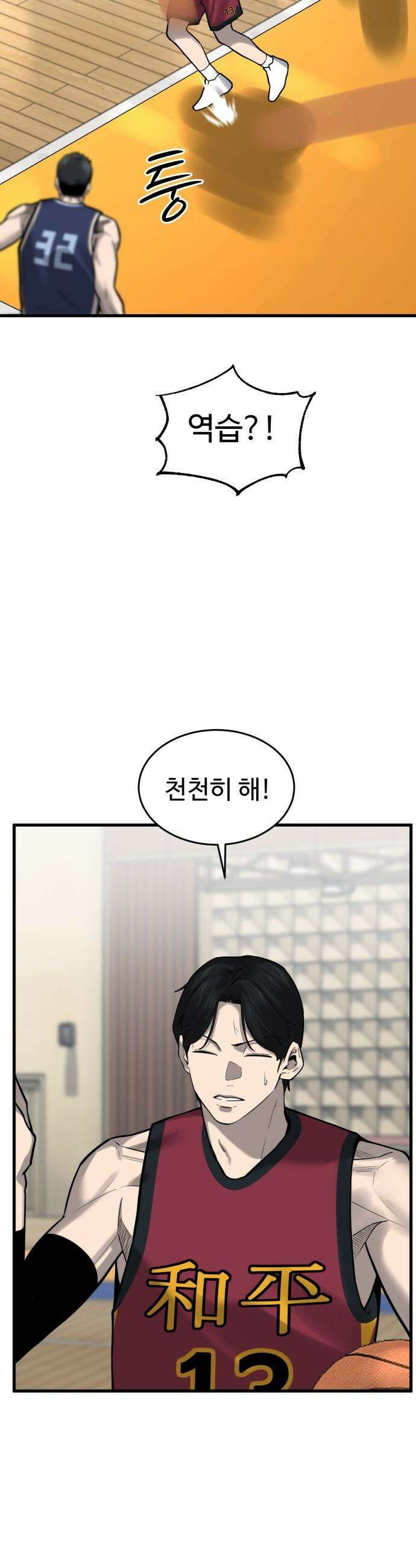 앵클 브레이커 - 14화- 태정 vs 화평 5