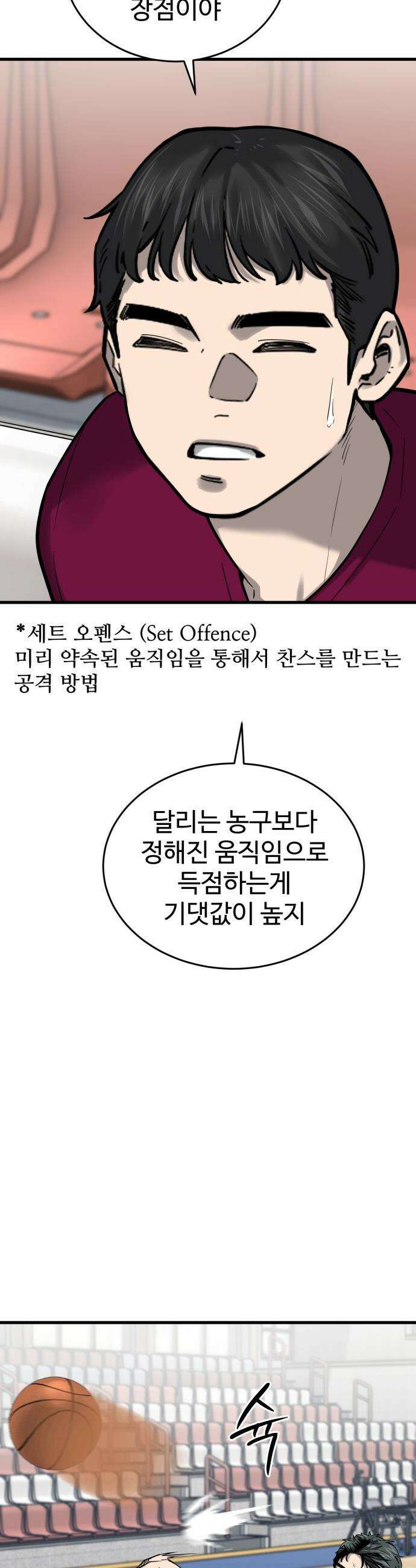 앵클 브레이커 - 14화- 태정 vs 화평 8