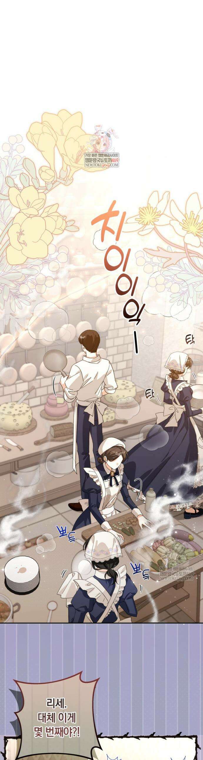 흑막의 전담 요리사가 되어버렸다 4화 1
