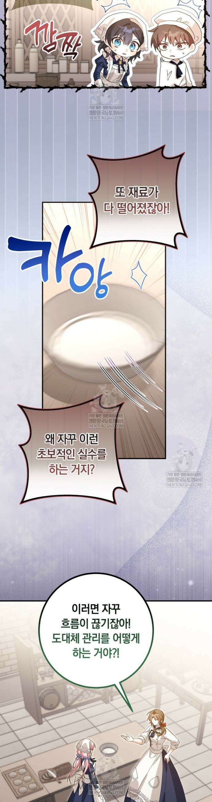 흑막의 전담 요리사가 되어버렸다 4화 2