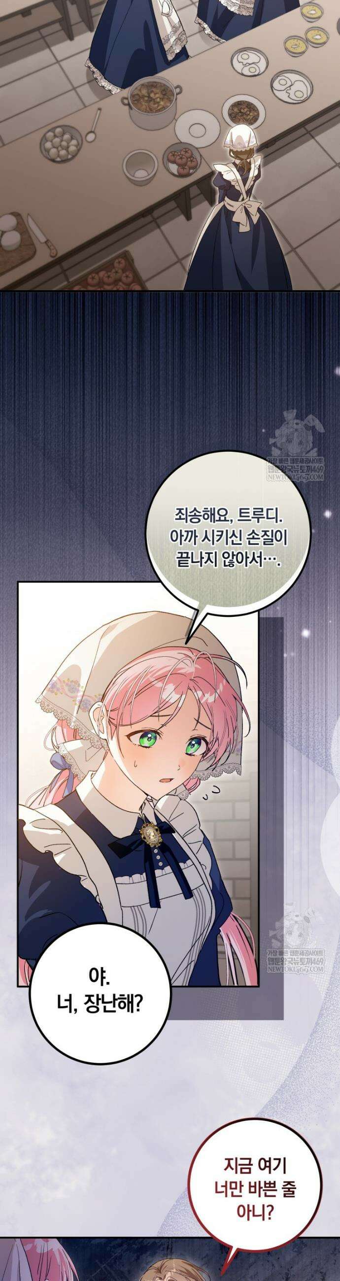 흑막의 전담 요리사가 되어버렸다 4화 3
