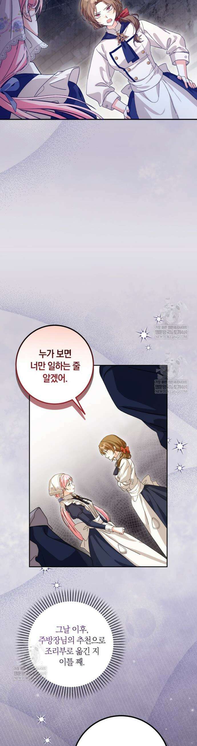 흑막의 전담 요리사가 되어버렸다 4화 4