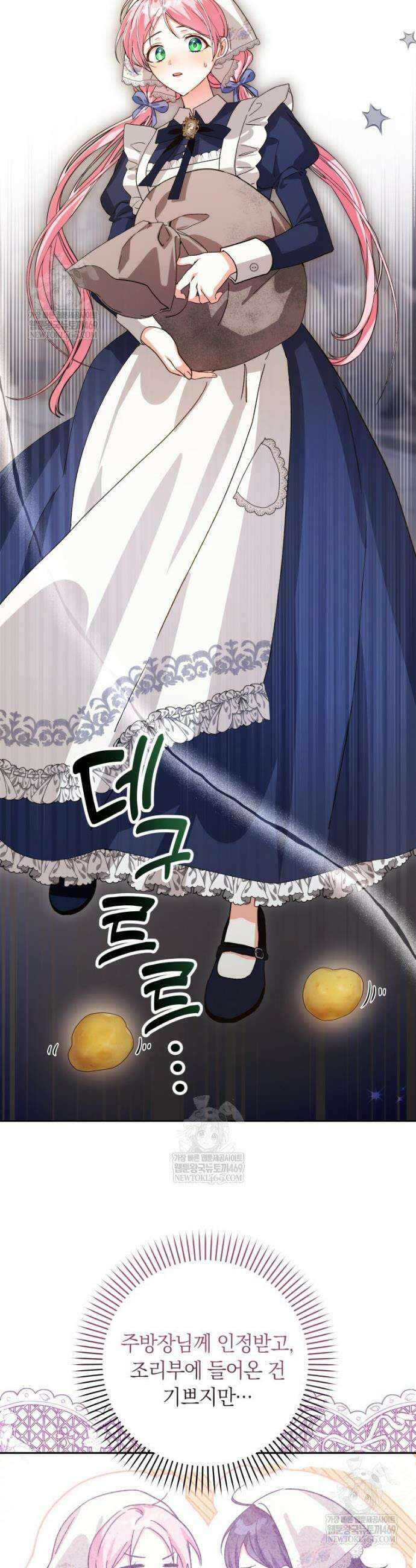 흑막의 전담 요리사가 되어버렸다 4화 7