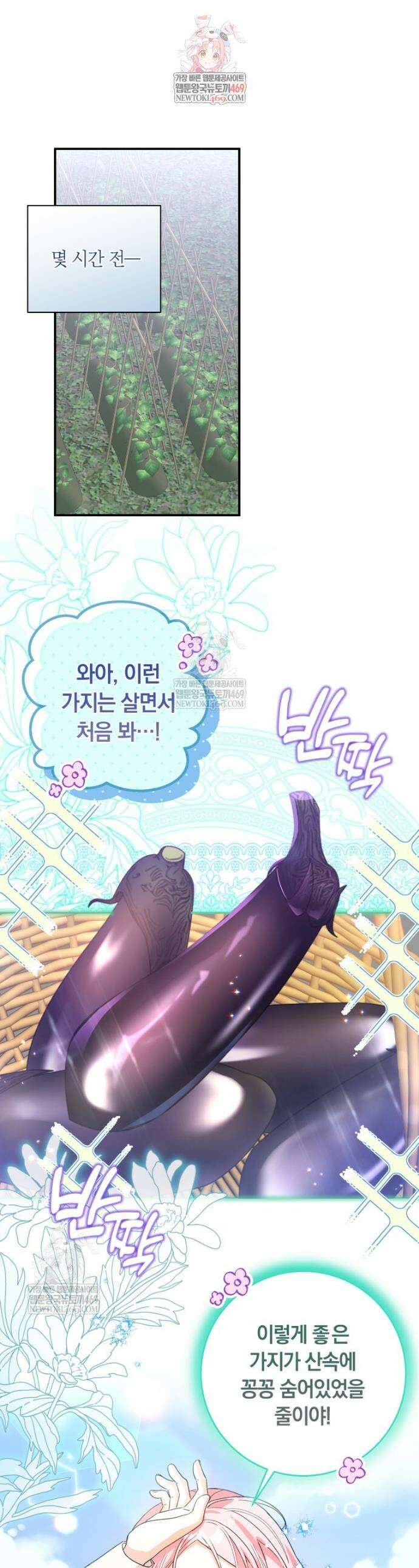 흑막의 전담 요리사가 되어버렸다 14화 1