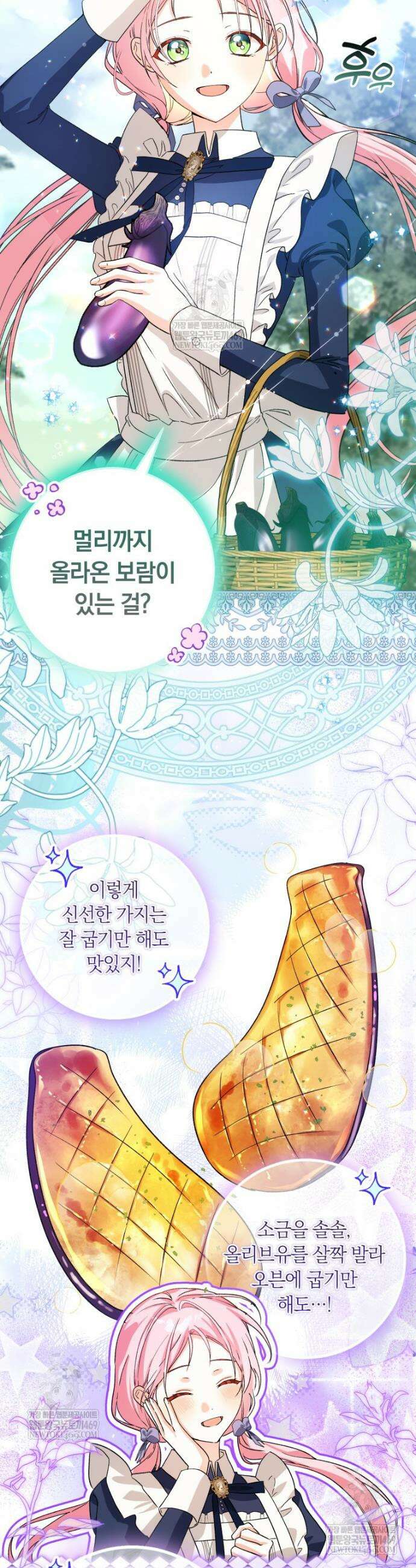 흑막의 전담 요리사가 되어버렸다 14화 2