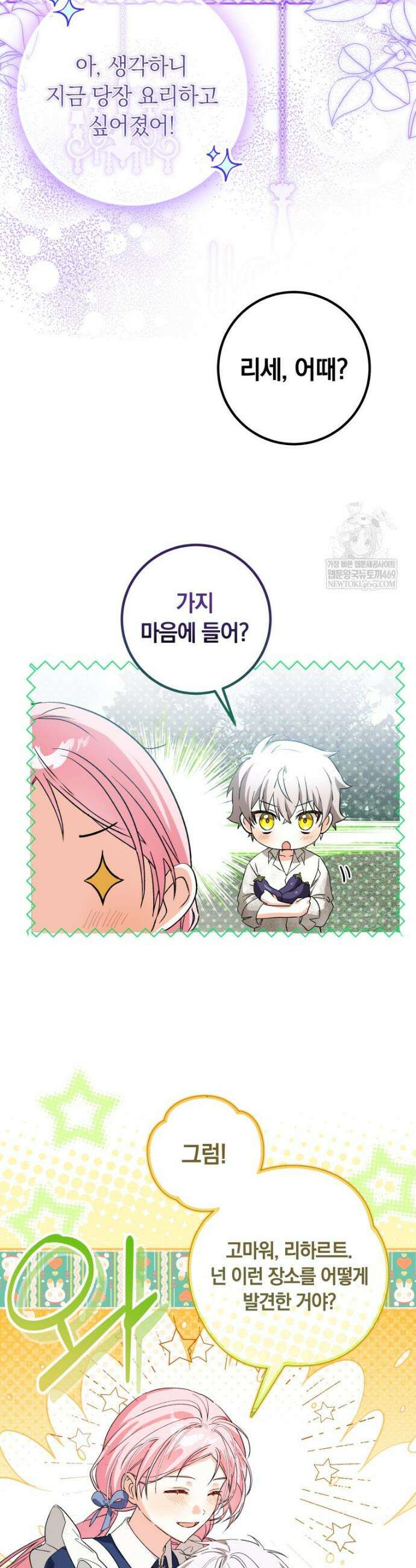 흑막의 전담 요리사가 되어버렸다 14화 3