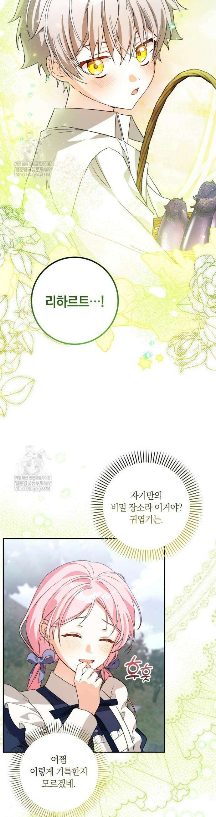 흑막의 전담 요리사가 되어버렸다 14화 7