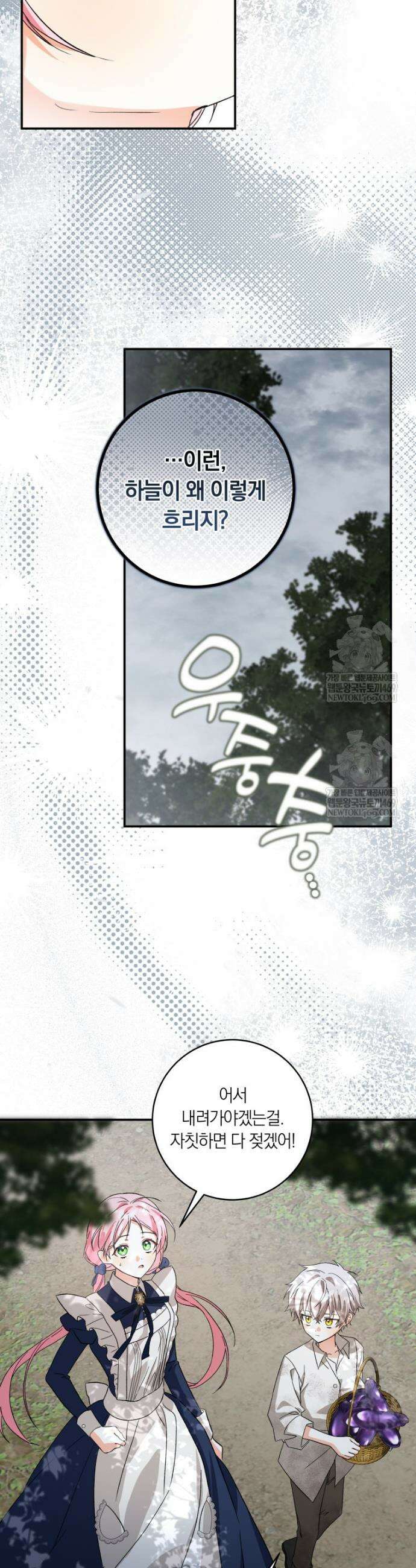 흑막의 전담 요리사가 되어버렸다 14화 9