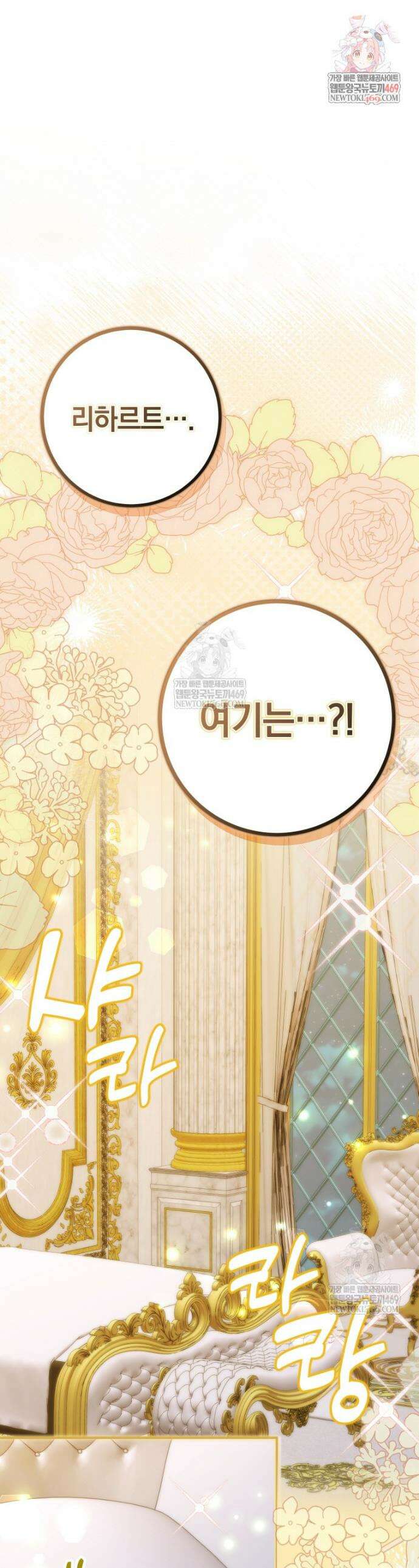 흑막의 전담 요리사가 되어버렸다 24화 1