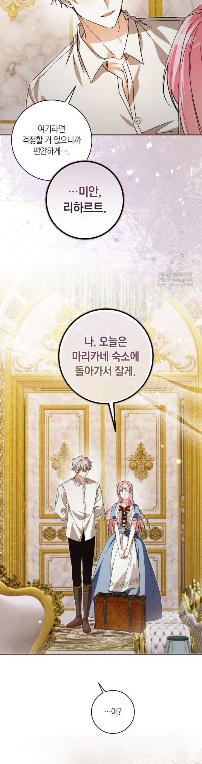 흑막의 전담 요리사가 되어버렸다 24화 3