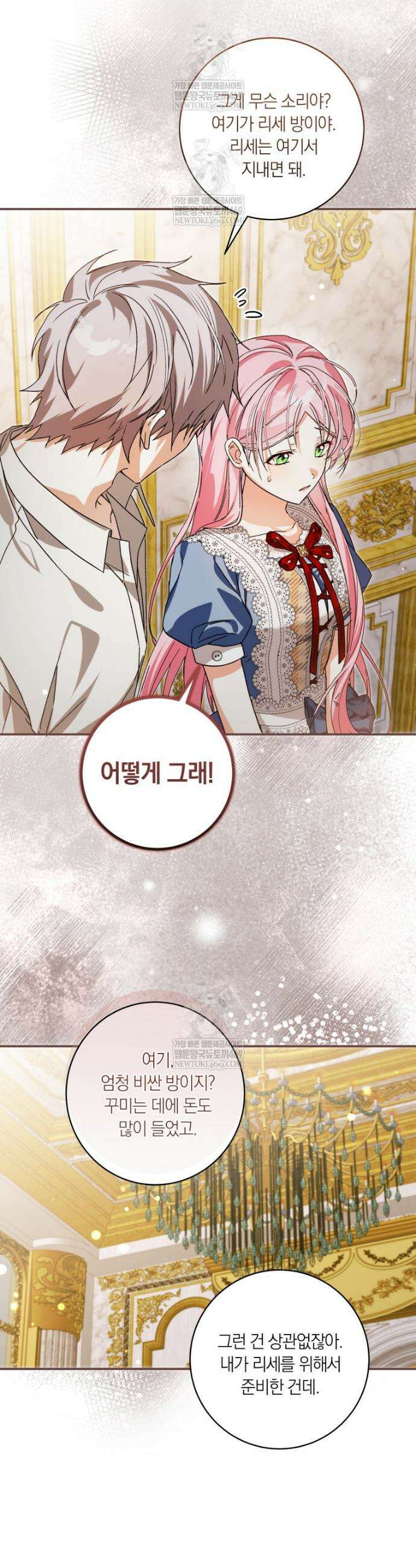 흑막의 전담 요리사가 되어버렸다 24화 4