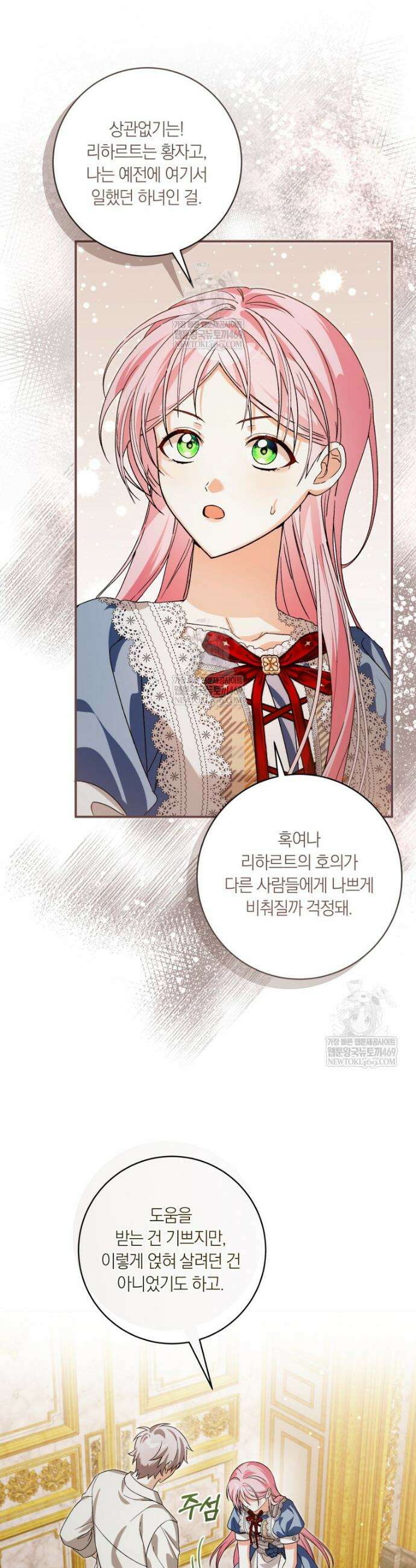 흑막의 전담 요리사가 되어버렸다 24화 5