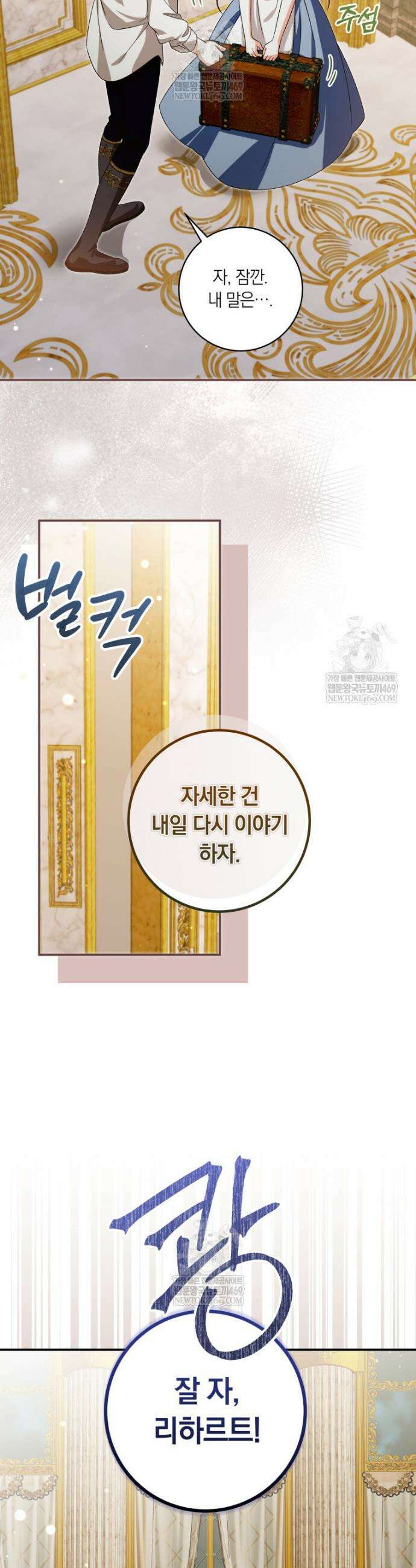 흑막의 전담 요리사가 되어버렸다 24화 6