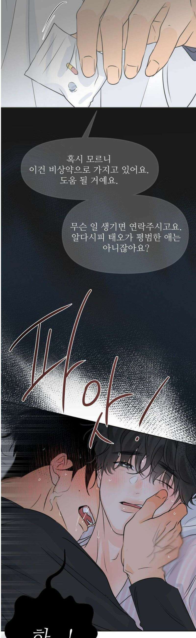 향의 경계 62화 9