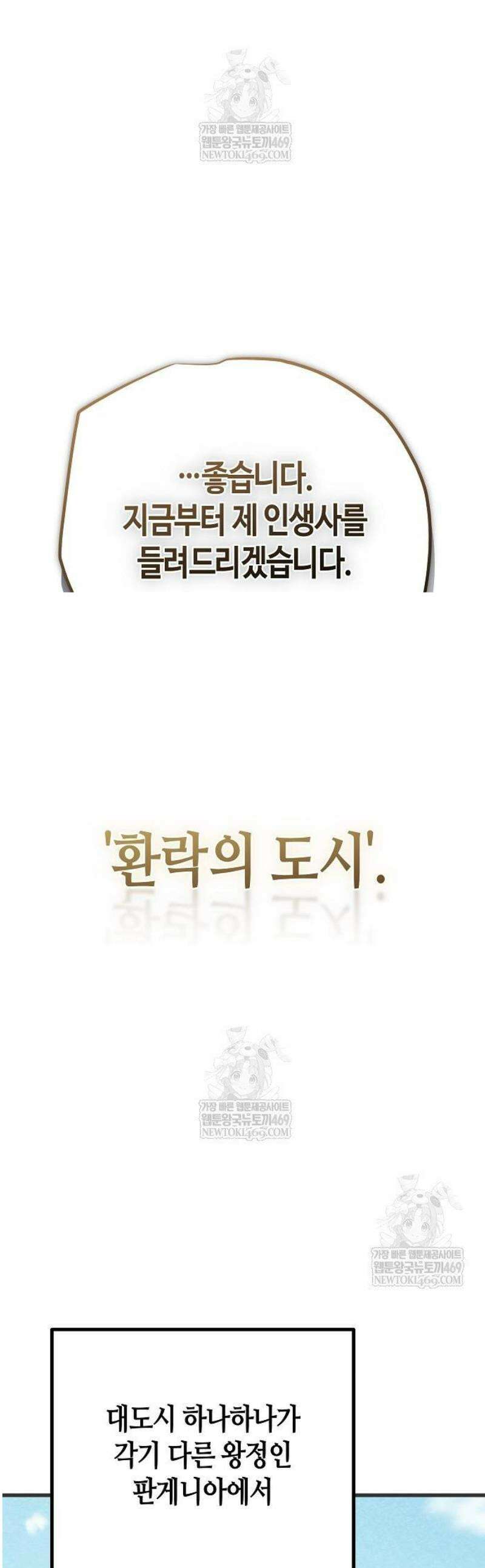 히든 특성 13개 들고 시작한다 8화 1