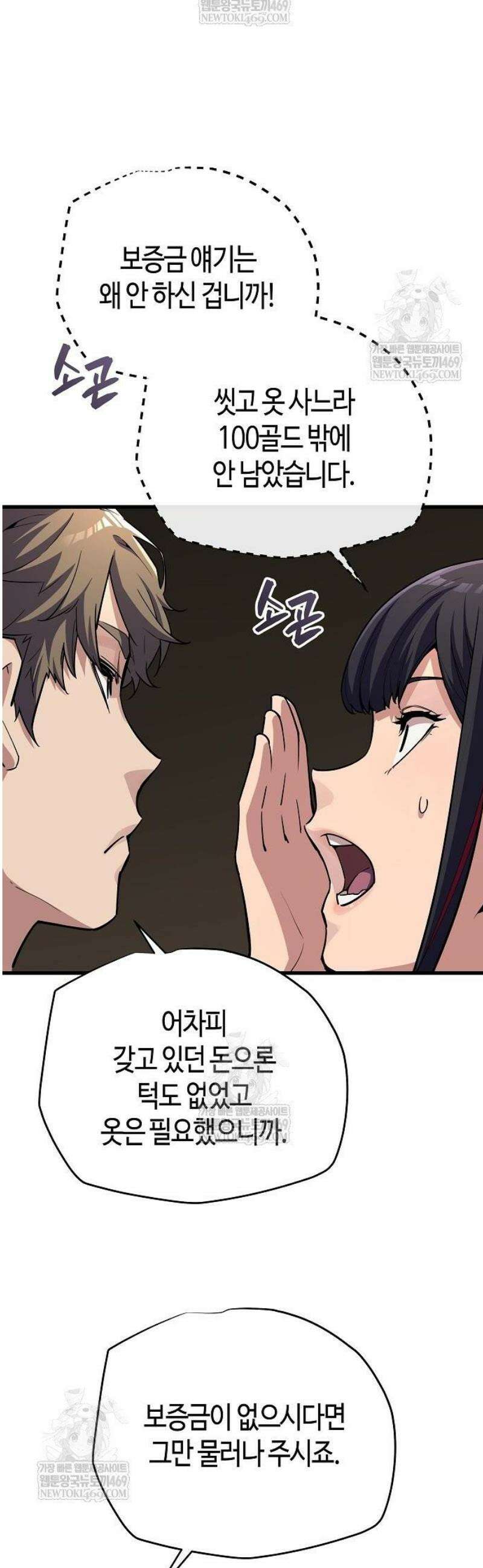 히든 특성 13개 들고 시작한다 8화 8