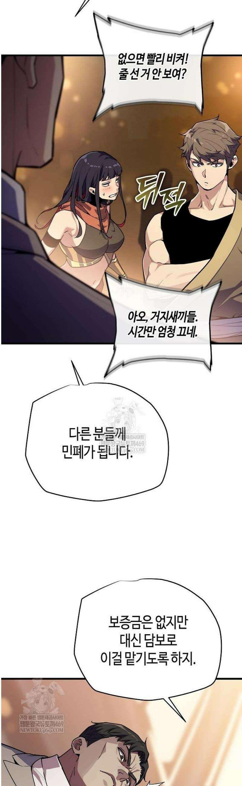 히든 특성 13개 들고 시작한다 8화 9