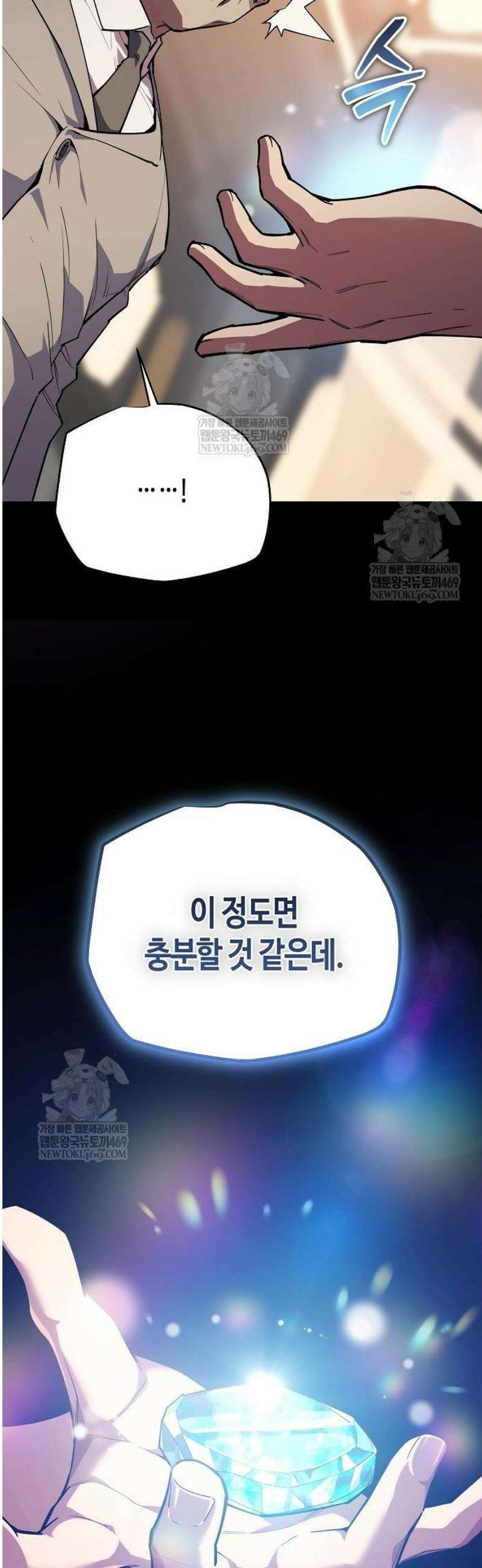 히든 특성 13개 들고 시작한다 8화 10