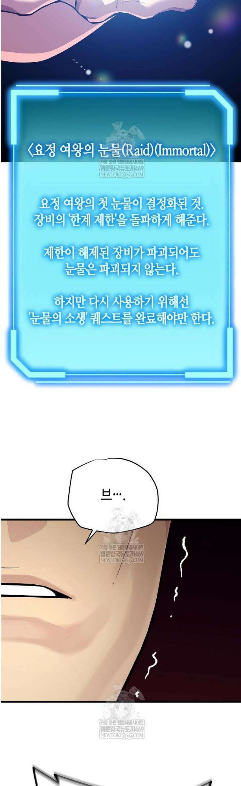 히든 특성 13개 들고 시작한다 8화 11