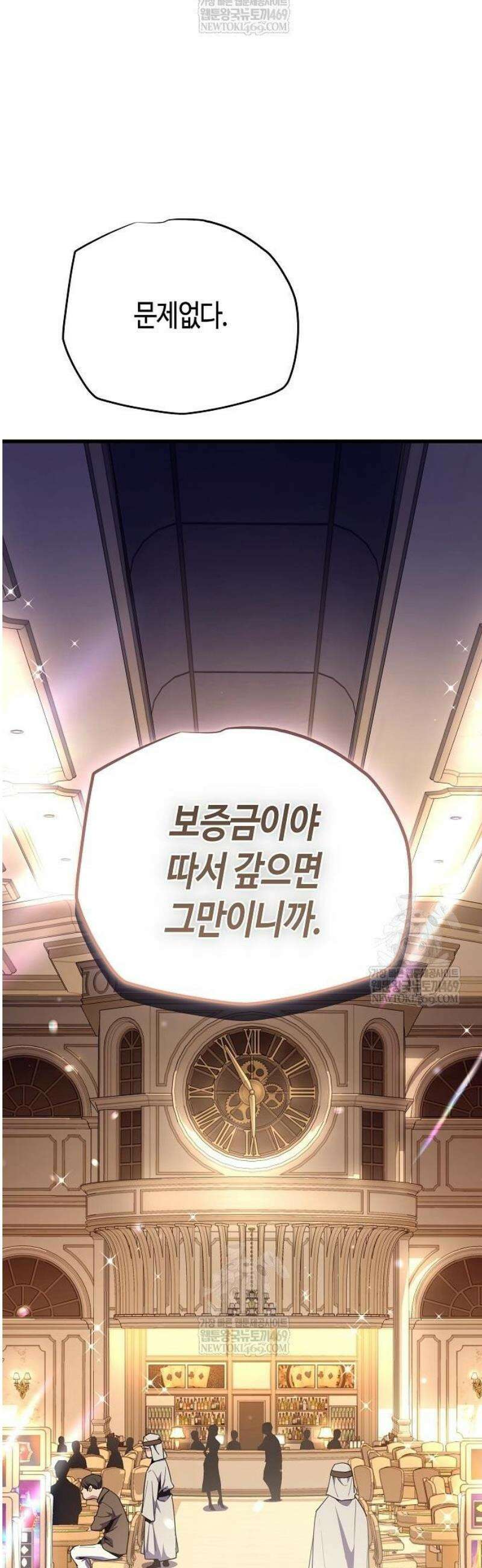 히든 특성 13개 들고 시작한다 8화 15