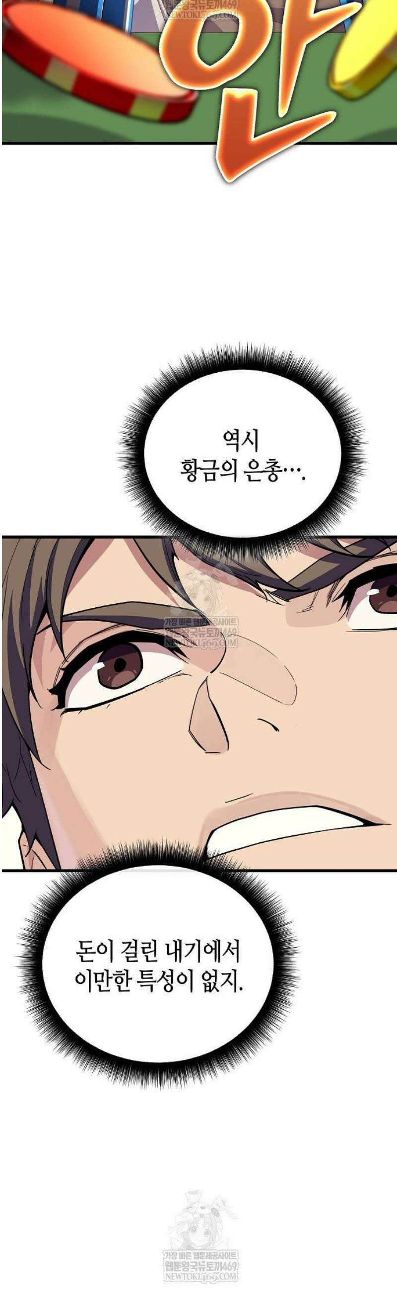 히든 특성 13개 들고 시작한다 8화 20