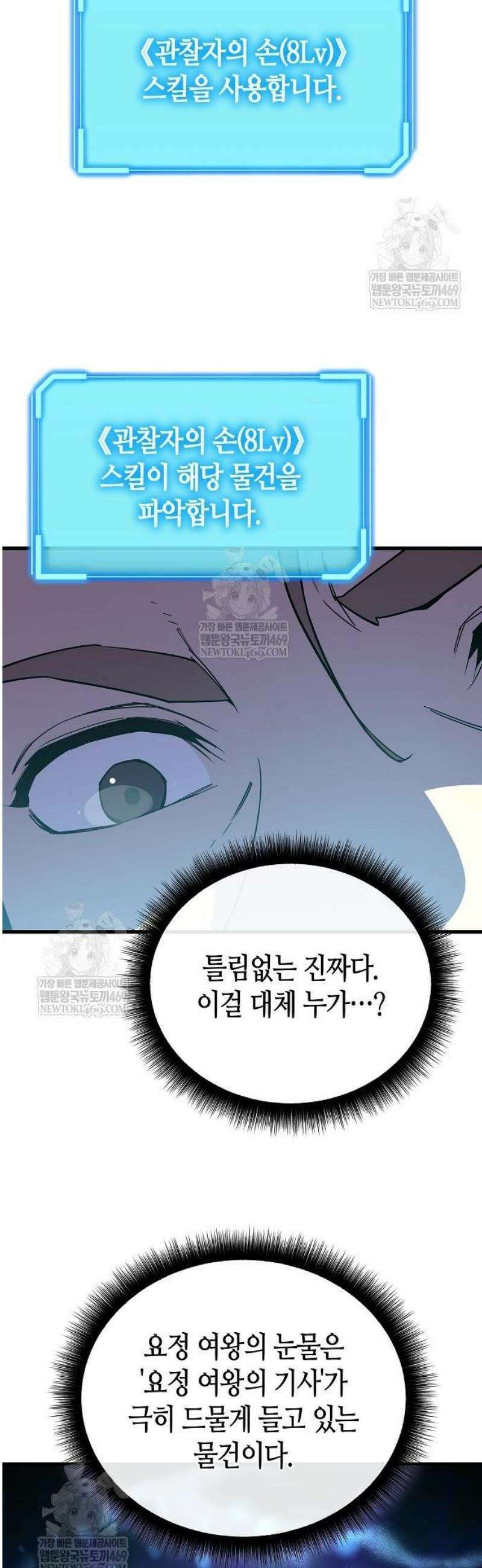 히든 특성 13개 들고 시작한다 8화 29