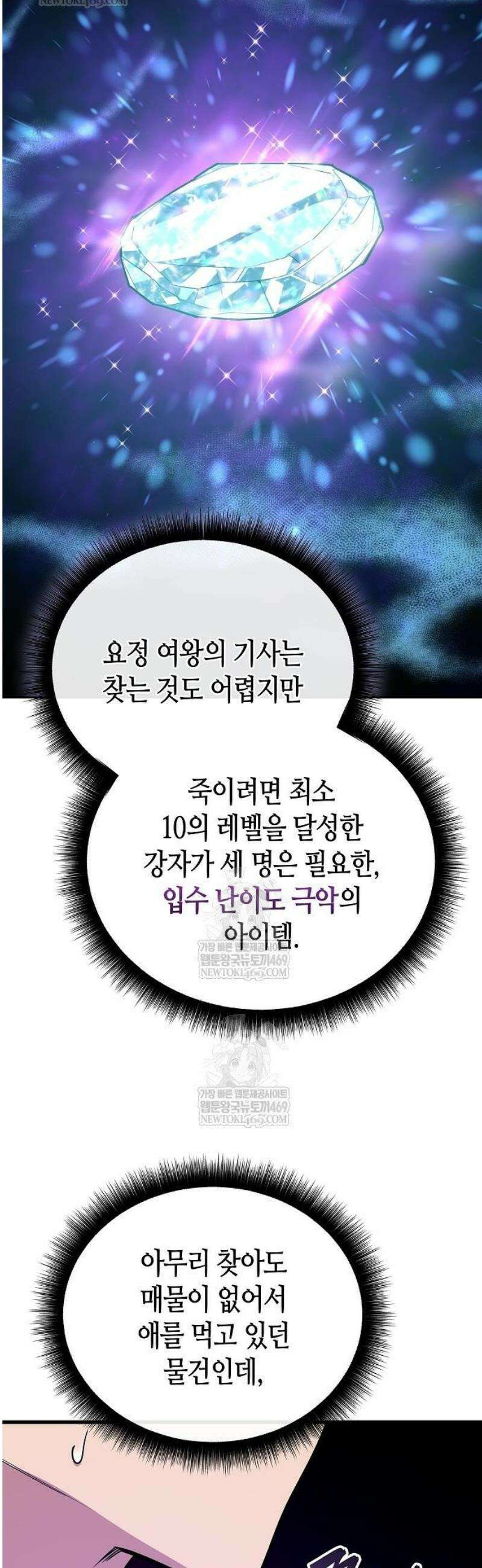히든 특성 13개 들고 시작한다 8화 30