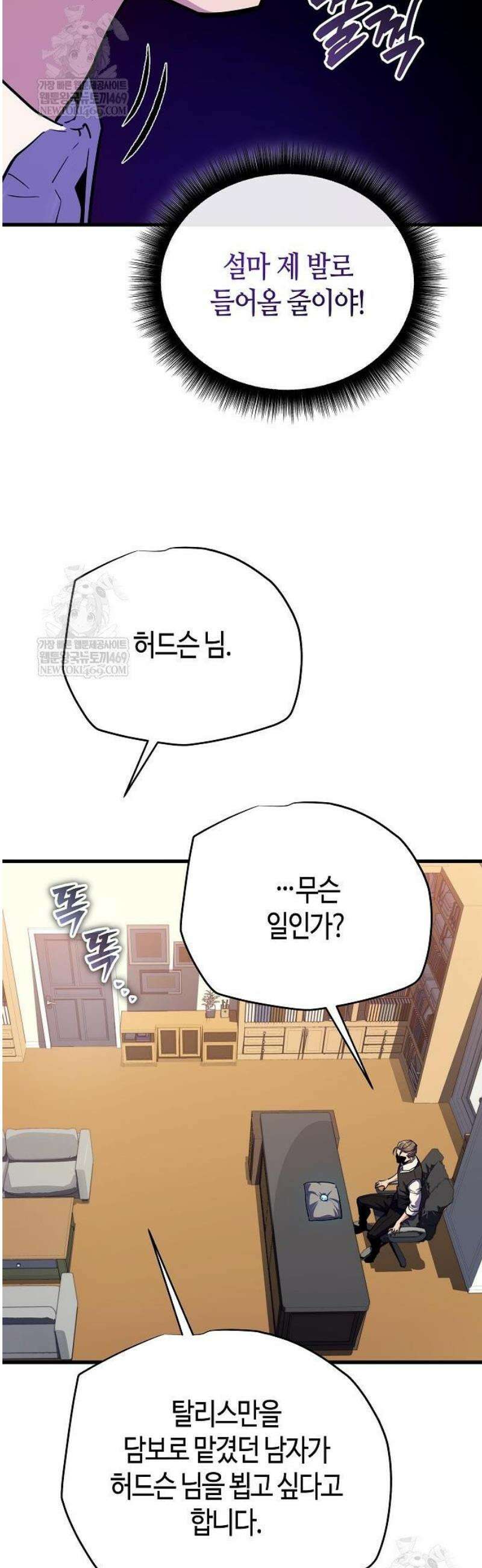 히든 특성 13개 들고 시작한다 8화 31