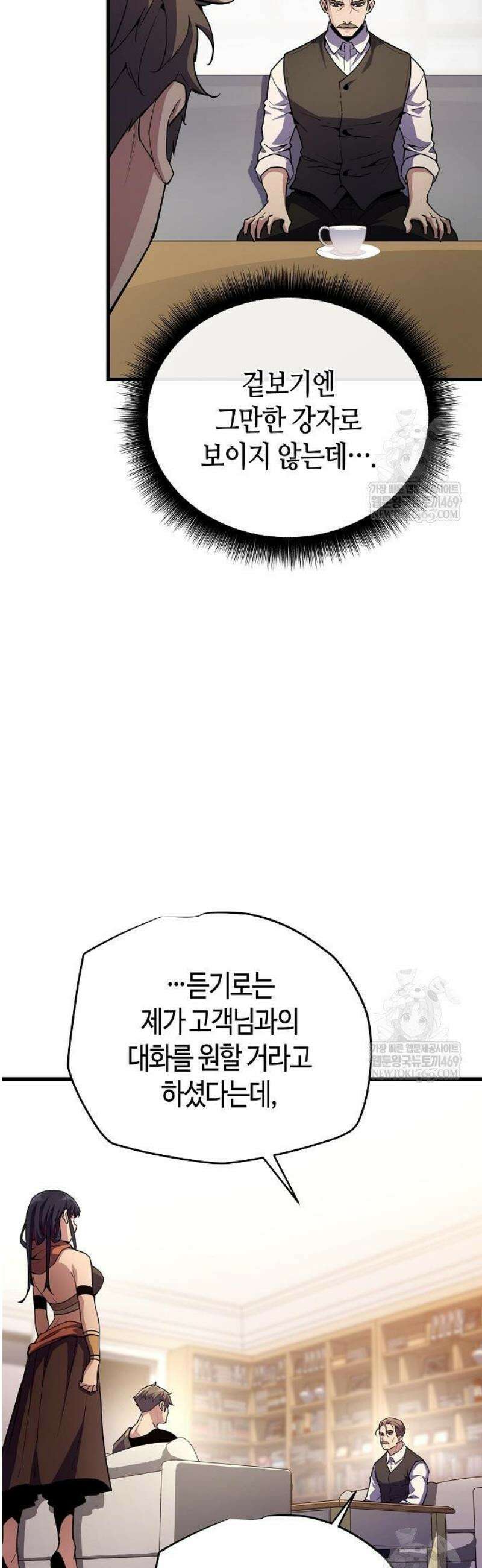 히든 특성 13개 들고 시작한다 8화 36