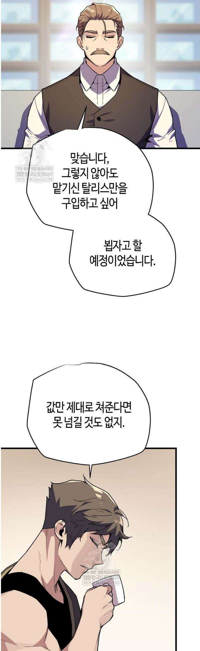 히든 특성 13개 들고 시작한다 8화 39