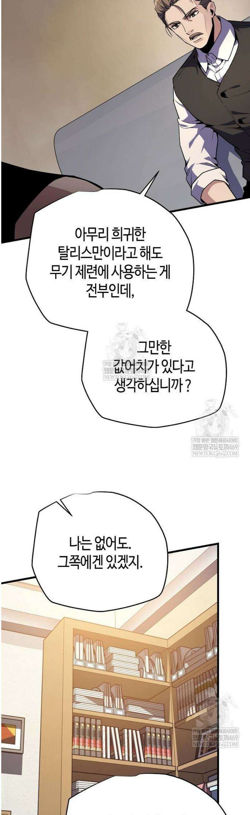 히든 특성 13개 들고 시작한다 8화 43
