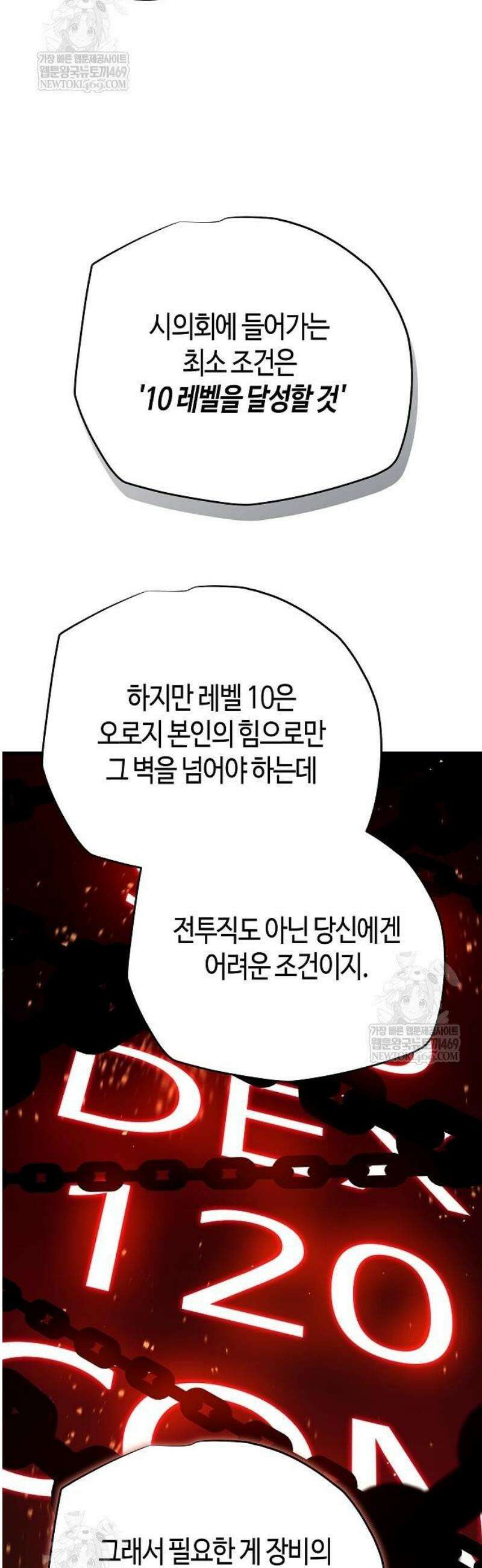 히든 특성 13개 들고 시작한다 8화 46