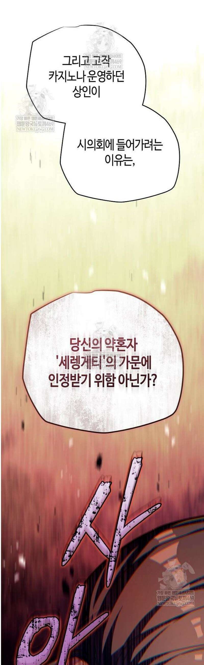 히든 특성 13개 들고 시작한다 8화 48