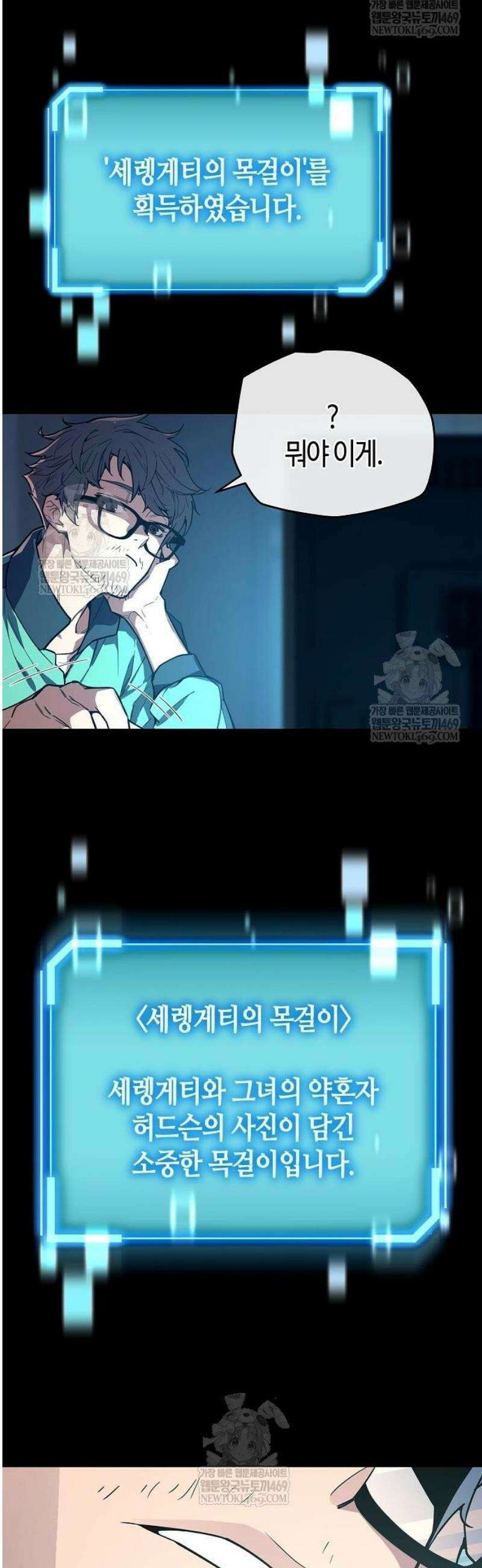 히든 특성 13개 들고 시작한다 8화 57