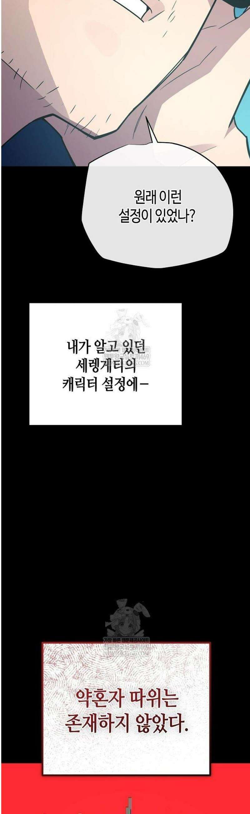 히든 특성 13개 들고 시작한다 8화 58