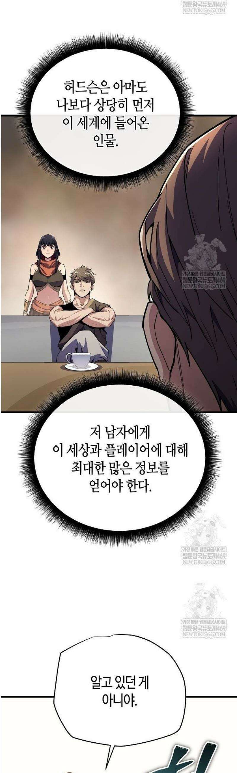 히든 특성 13개 들고 시작한다 8화 62