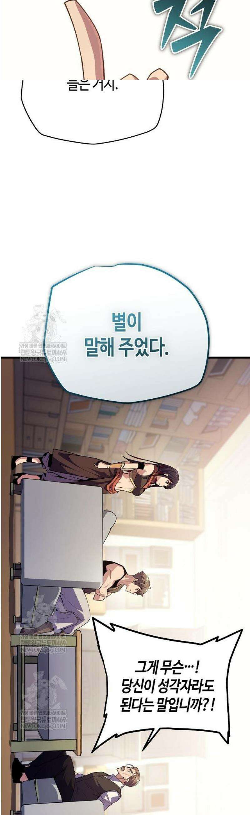 히든 특성 13개 들고 시작한다 8화 63