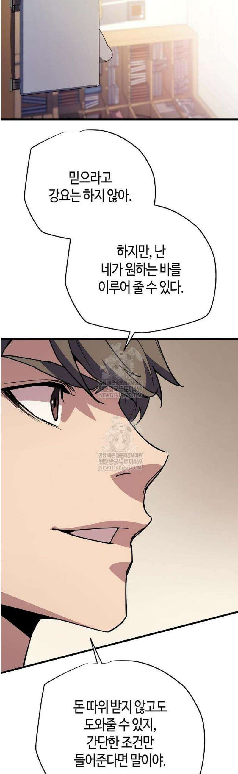 히든 특성 13개 들고 시작한다 8화 64