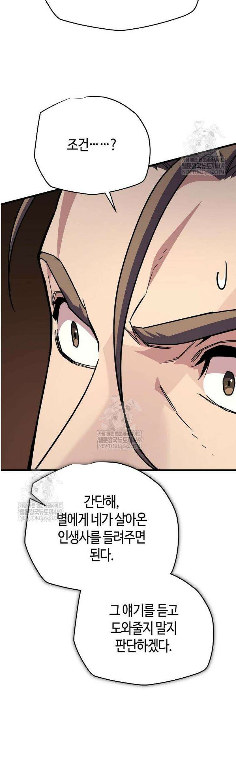 히든 특성 13개 들고 시작한다 8화 65