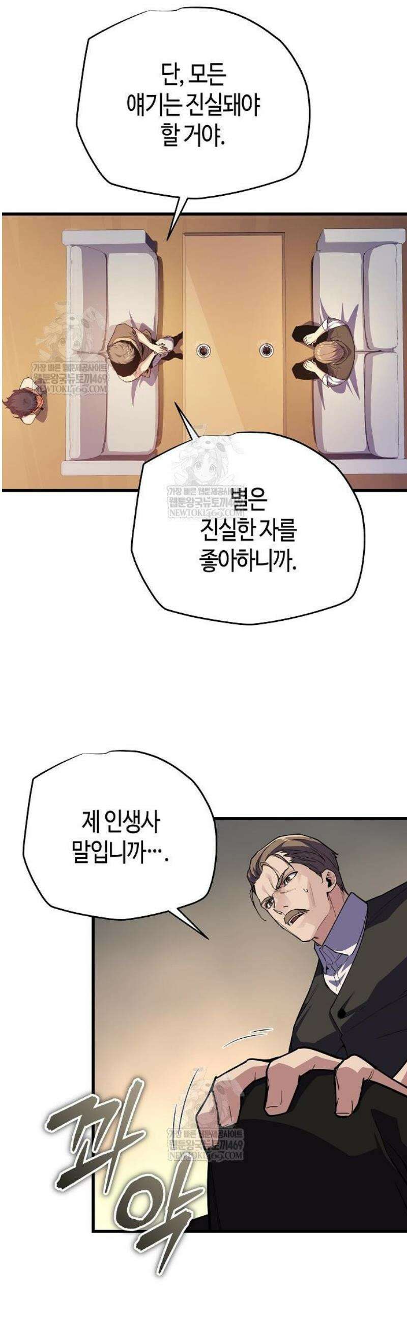 히든 특성 13개 들고 시작한다 8화 66